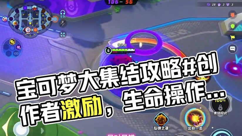 #宝可梦大集结#宝可梦大集结攻略#宝可梦大集结定档11月7日#宝可梦大集结创作者激励 #宝可梦大集结