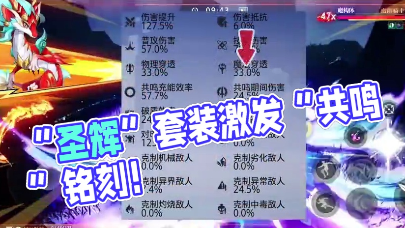 为什么“圣辉”套装效果后面要搭配“共鸣”铭刻？（下）#晶核 #晶核coa #晶核coa攻略 #晶核全