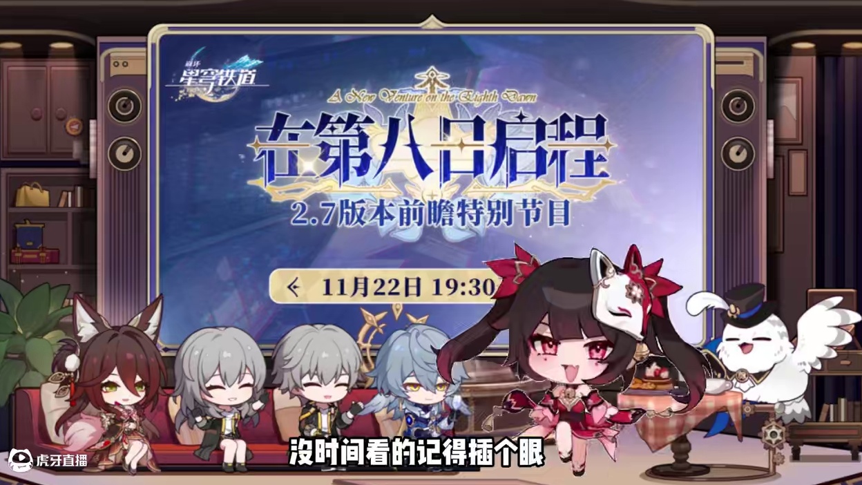 晚上前瞻直播记得插眼 #崩坏星穹铁道 #星穹铁道前瞻直播 #星琼兑换码