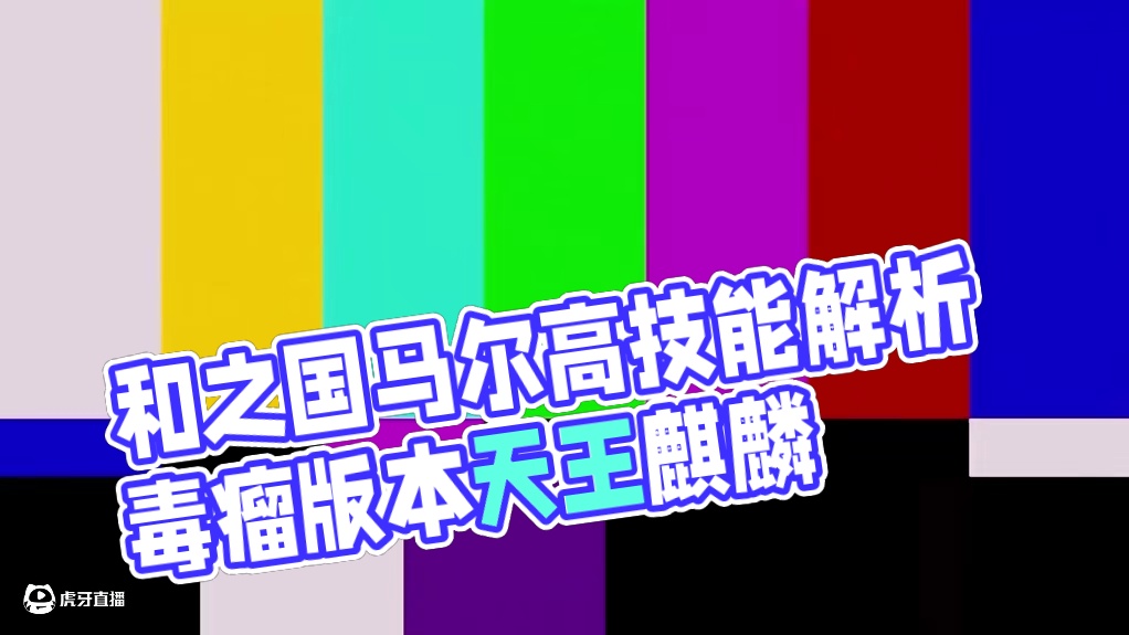 航海王热血航线：和之国马尔高，技能机制讲解，竞技场毒瘤 #航海王热血航线 #海贼王 #和之国马尔高