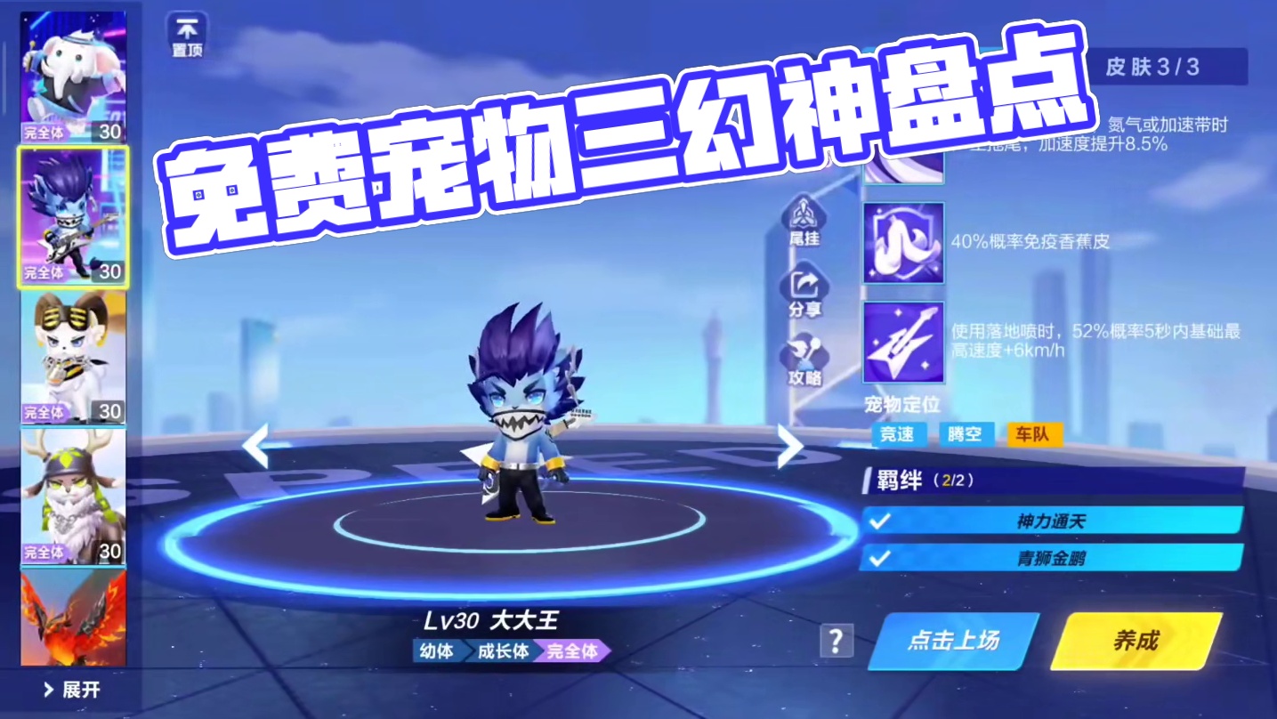 盘点免费宠物三幻神！！！