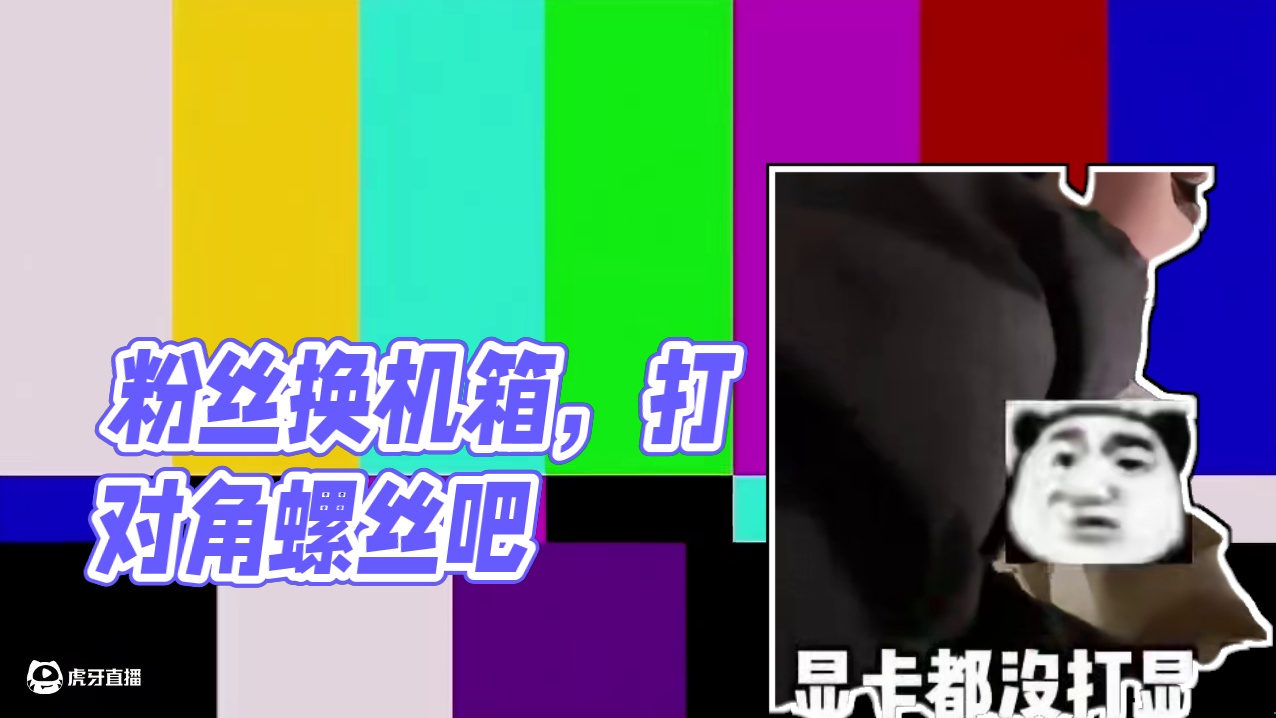 给粉丝换机箱不是哥们怎么没打对角螺丝？ 给粉丝换机箱不是哥们怎么没打对角螺丝？#diy电脑 #装机 