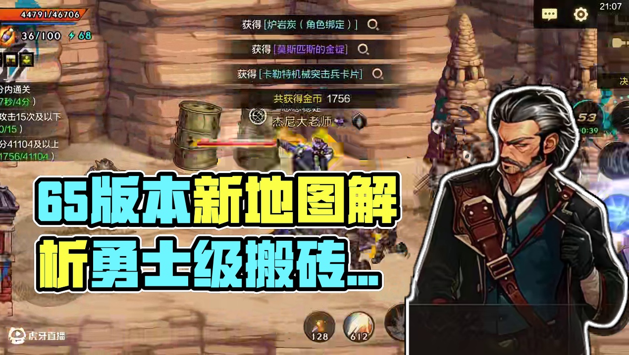 新版本搬砖不知道怎么刷？65版本保姆级搬砖解析。 #DNF手游 #dnf65版本  #dnf手游