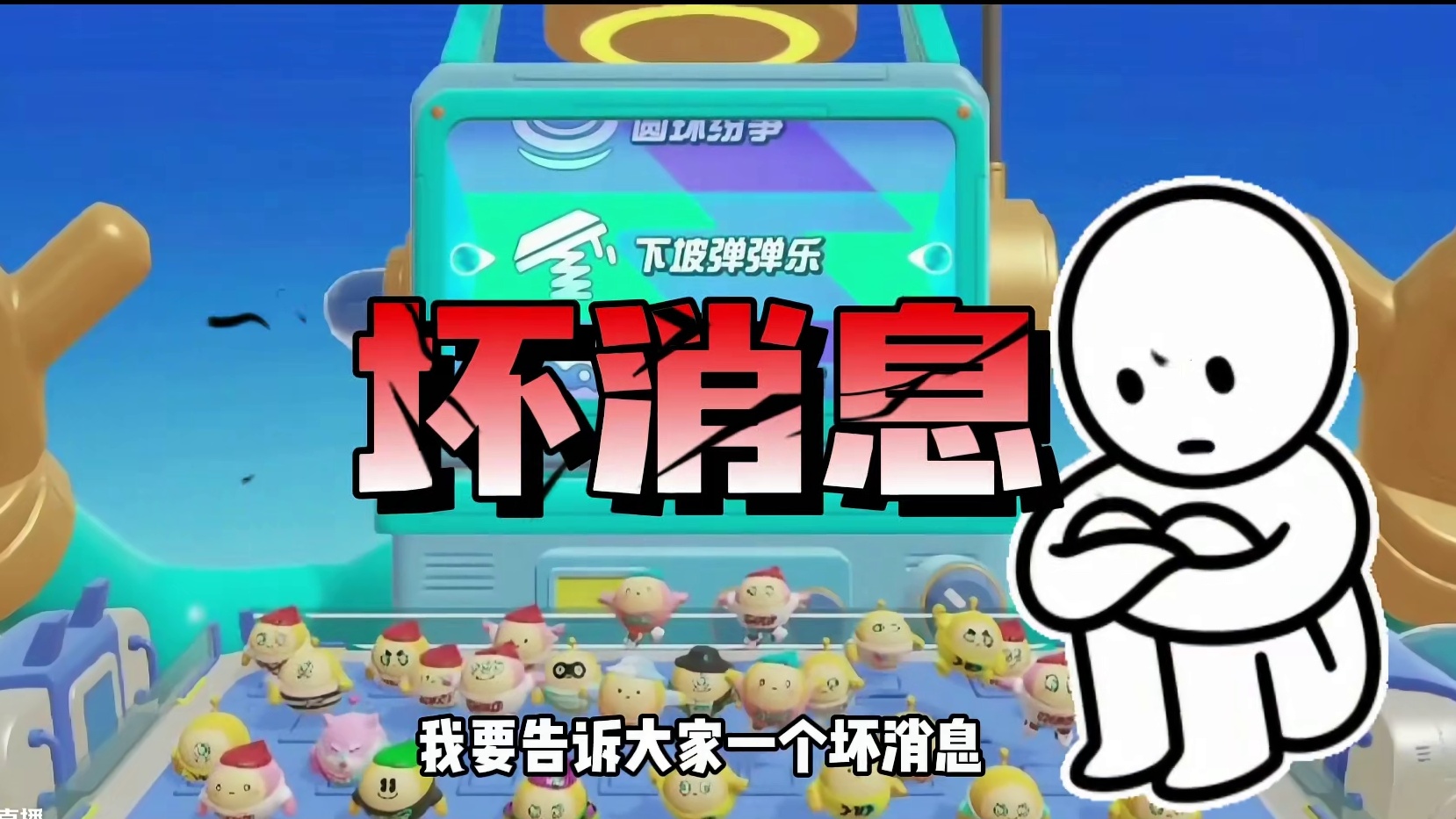 蛋仔派对：坏消息，日历，要消失了 #蛋仔地图推荐#蛋搭子灵感共创#蛋仔派对