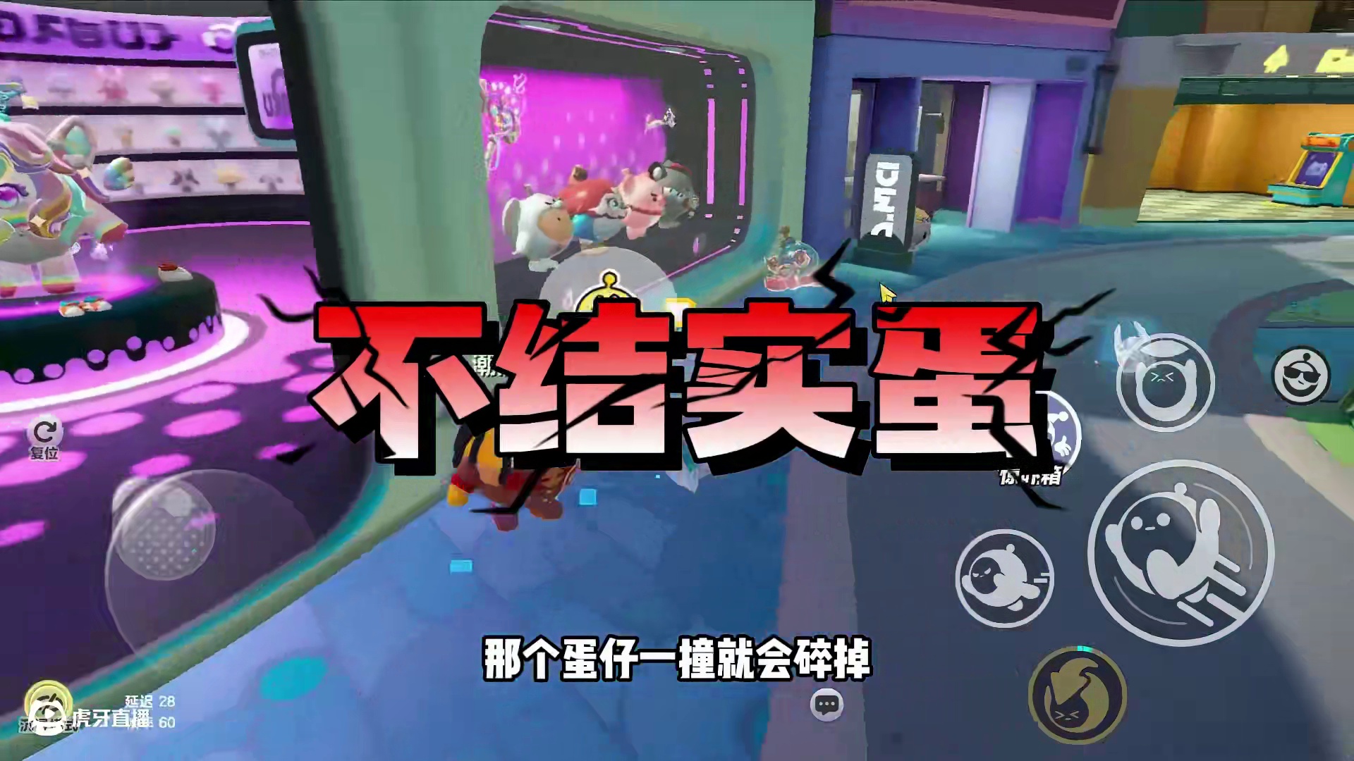 蛋仔派对：不结实蛋仔，一撞变两半 #蛋仔地图推荐#蛋搭子灵感共创#蛋仔派对