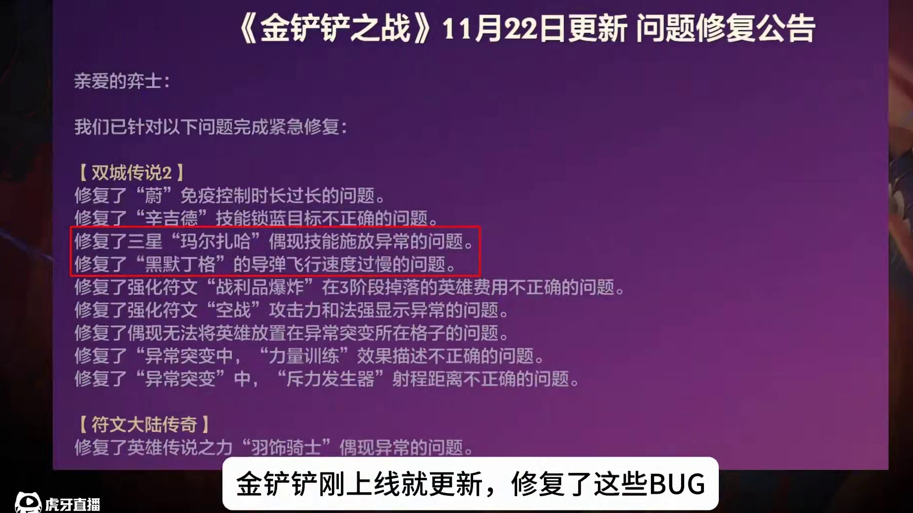 金铲铲刚上线就更新？三星五费BUG修复 #金铲铲之战双城传说2 #内容启发搜索  #金铲铲之战  #