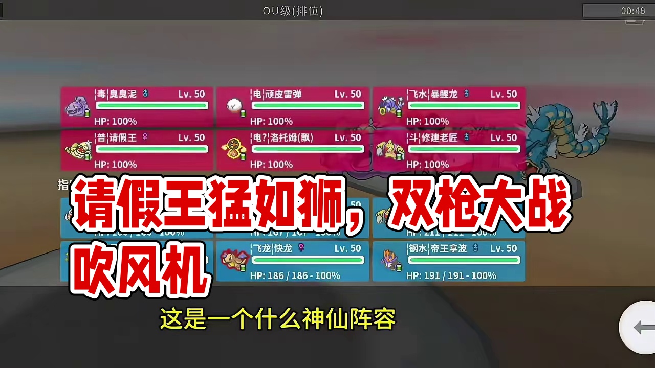 请假王，你是真的猛！#pokemmo #请假王 #宝可梦手游 #宝可梦对战 #pokemmo闪光