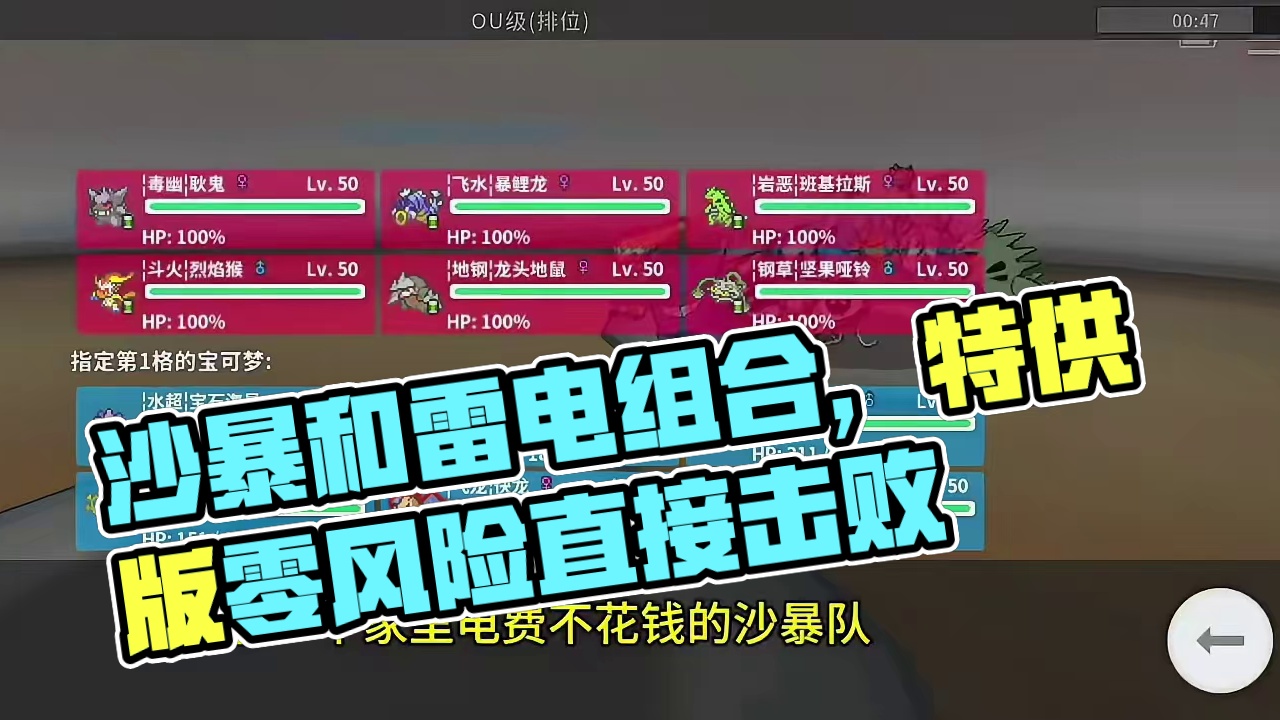 沙暴和雷电组合起来，是什么效果呢？#宝可梦对战 #pokemmo #pokemmo沙暴队  #宝可梦