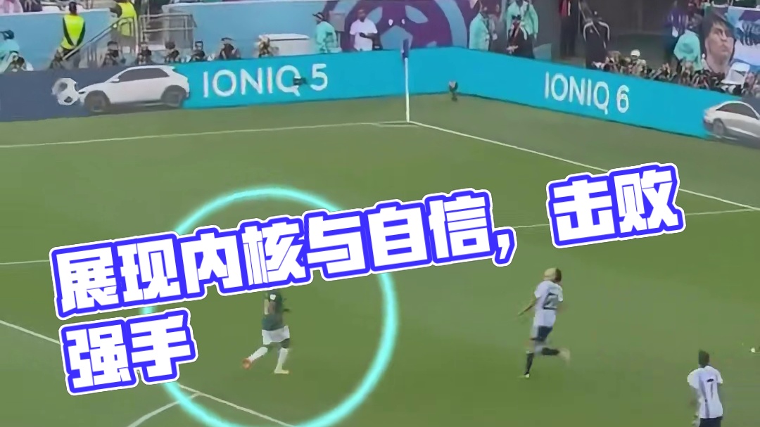 面对强大的对手，展现更强大的内核和自信