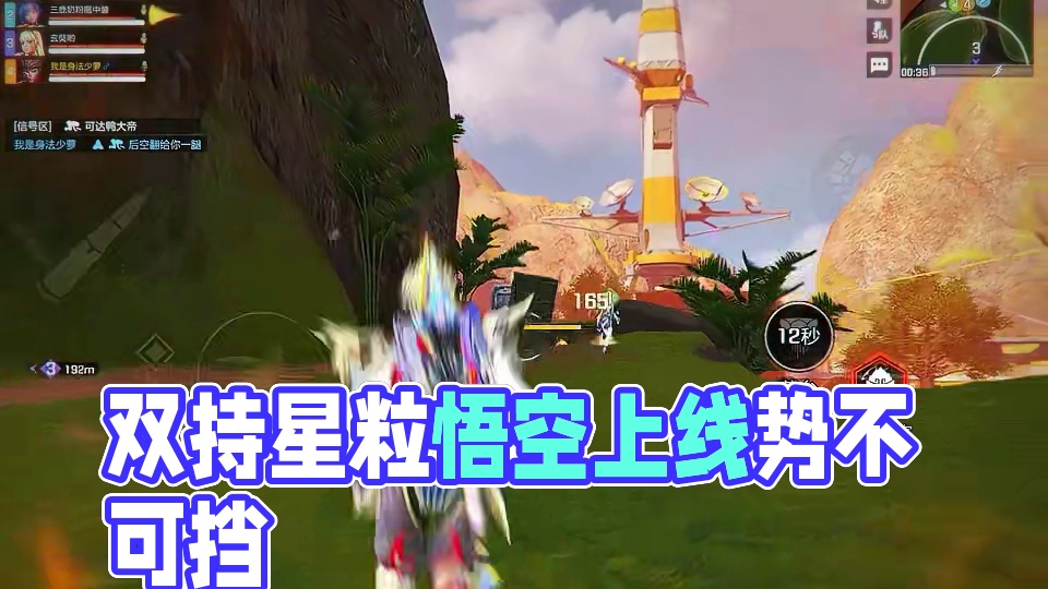 双持星粒会粉碎一切 #高能英雄 #高能英雄第一人称上线 #高能英雄新英雄悟空来了