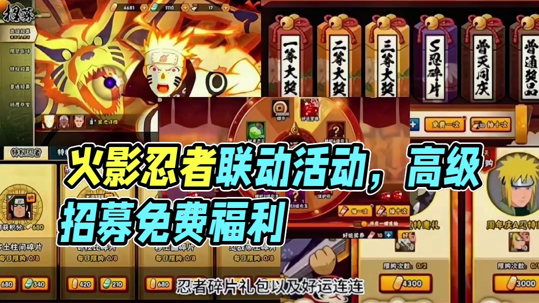 火影忍者隐藏活动来了