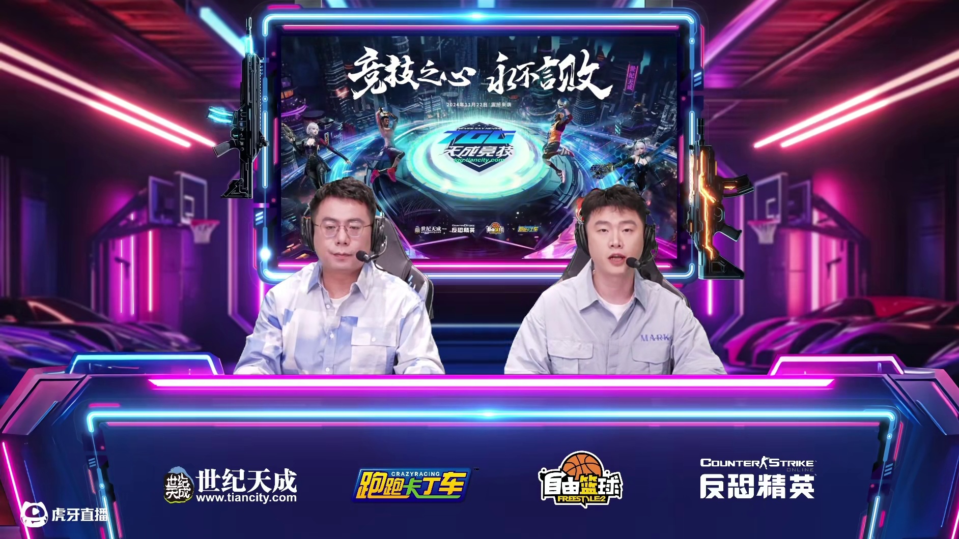 2024世纪天成TGG冬季杯跑跑卡丁车线上海选赛 第一阶段第一轮 A3组