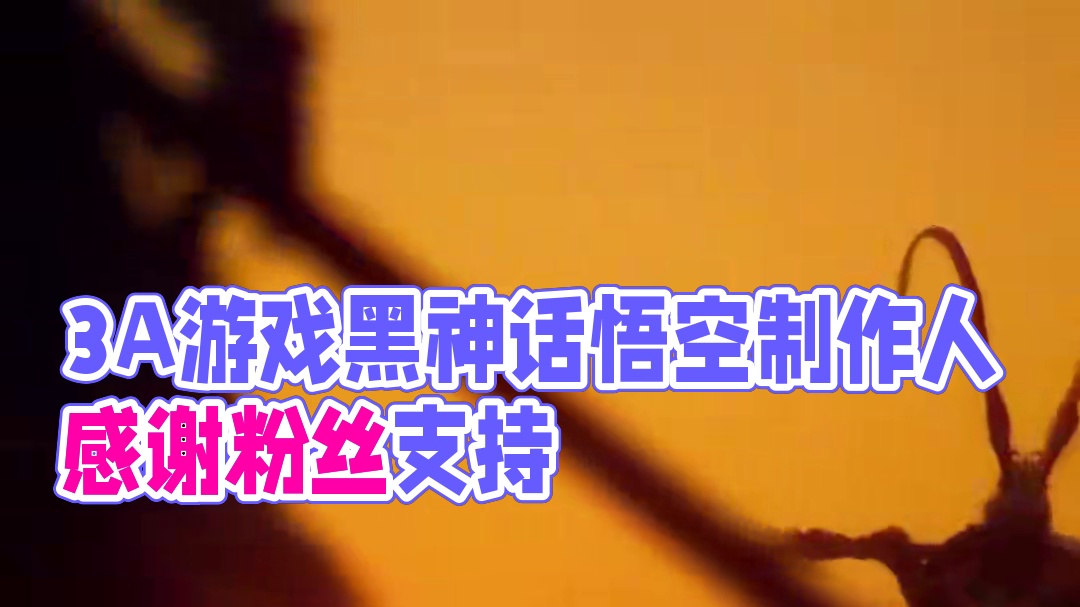 第一次做3A就是金摇杆再过两年是不是该叫冯骥传奇游戏制作人“ #黑神话悟空 #steam游戏 #游戏
