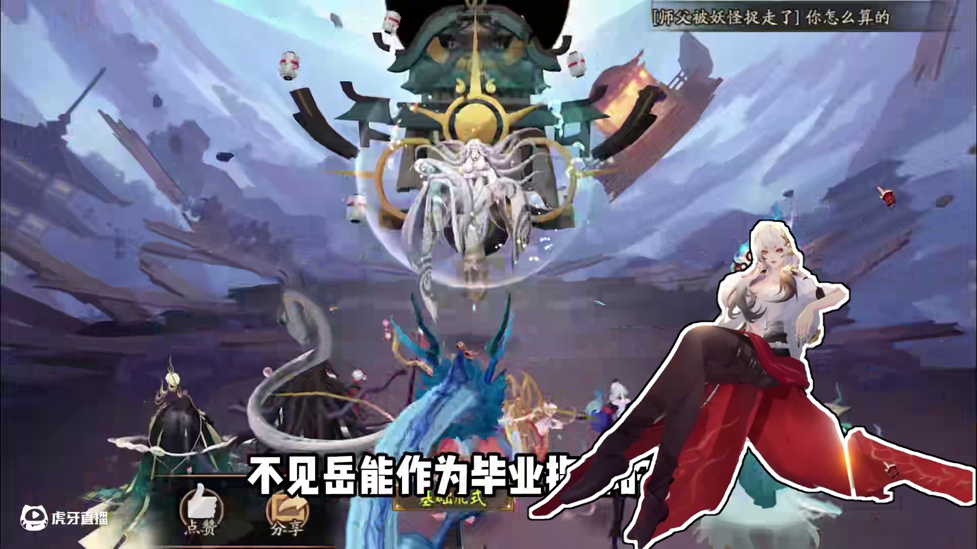 阴阳师毕业指标之不见岳 #阴阳师 #我们一起玩过的阴阳师 #鬼金羊 #不见岳 #游戏攻略