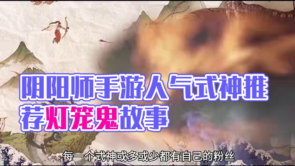 【阴阳师】说出你最喜欢的阴阳师式神，就有机会…… #阴阳师 #我们一起玩过的阴阳师 #阴阳师手游 #