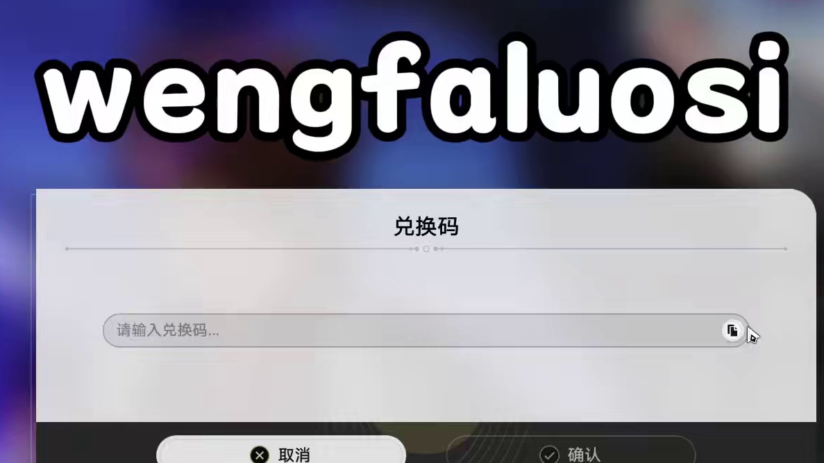 120星琼隐藏兑换码+前瞻300星琼 #崩坏星穹铁道 #毗乃昆尼末法世记