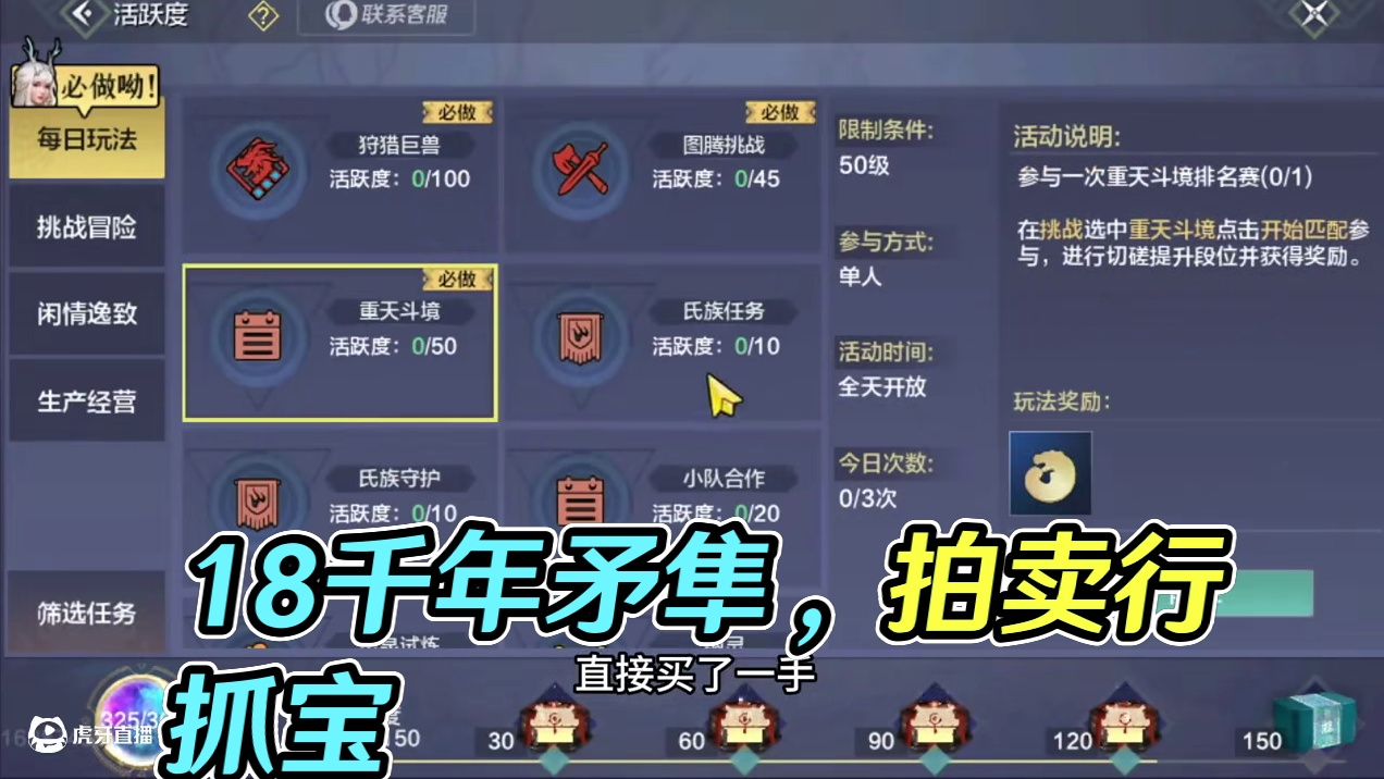 大家都在养偏转，拍卖行抓了一只18千年矛隼，我也来试试~ #妄想山海 #童北肝日常