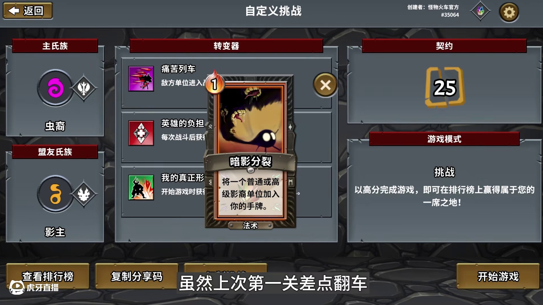 开启最难挑战！孵化虫卵，为我所用 #怪物火车手游 #正版 #卡牌游戏推荐 #游戏鉴赏家