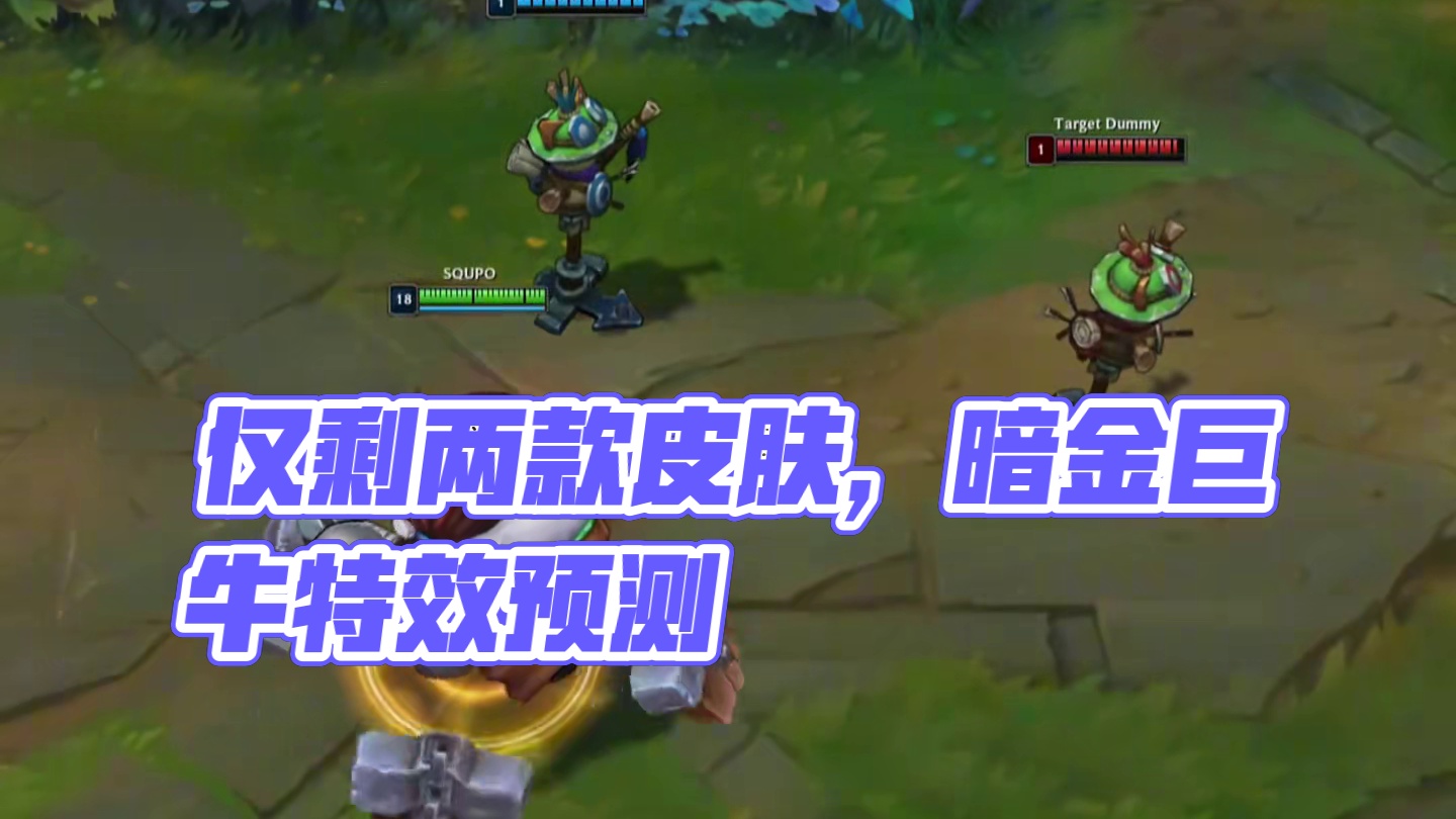 【牛头】仅剩两款皮肤还会上线手游 #英雄联盟手游 #lol手游双城之战