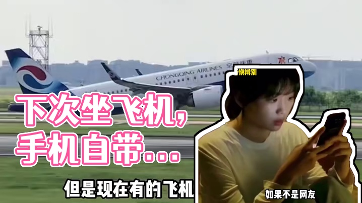 那下次坐飞机终于不用对着手机相册发呆了