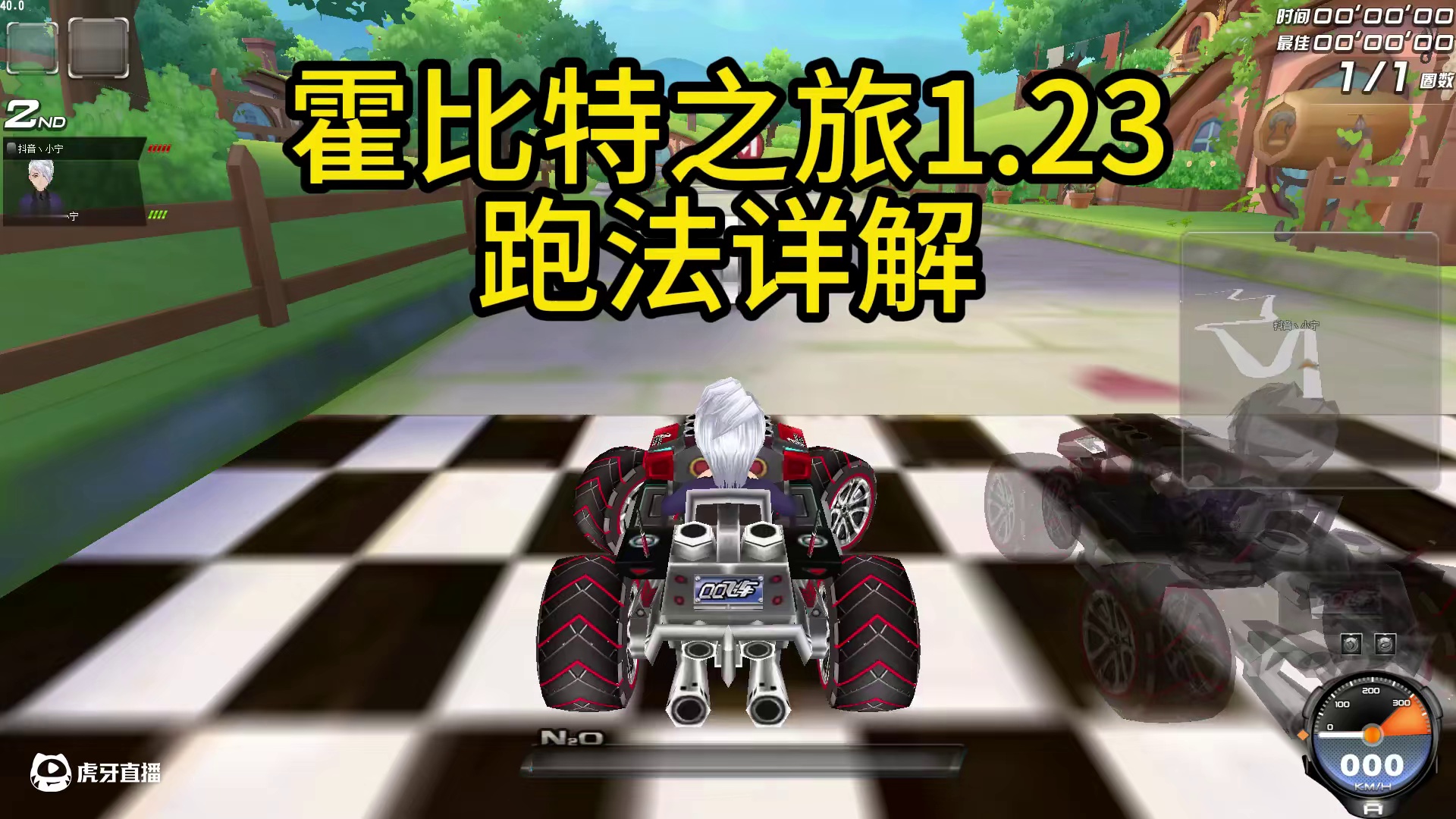 霍比特之旅1.23跑法详解#qq飞车端游 