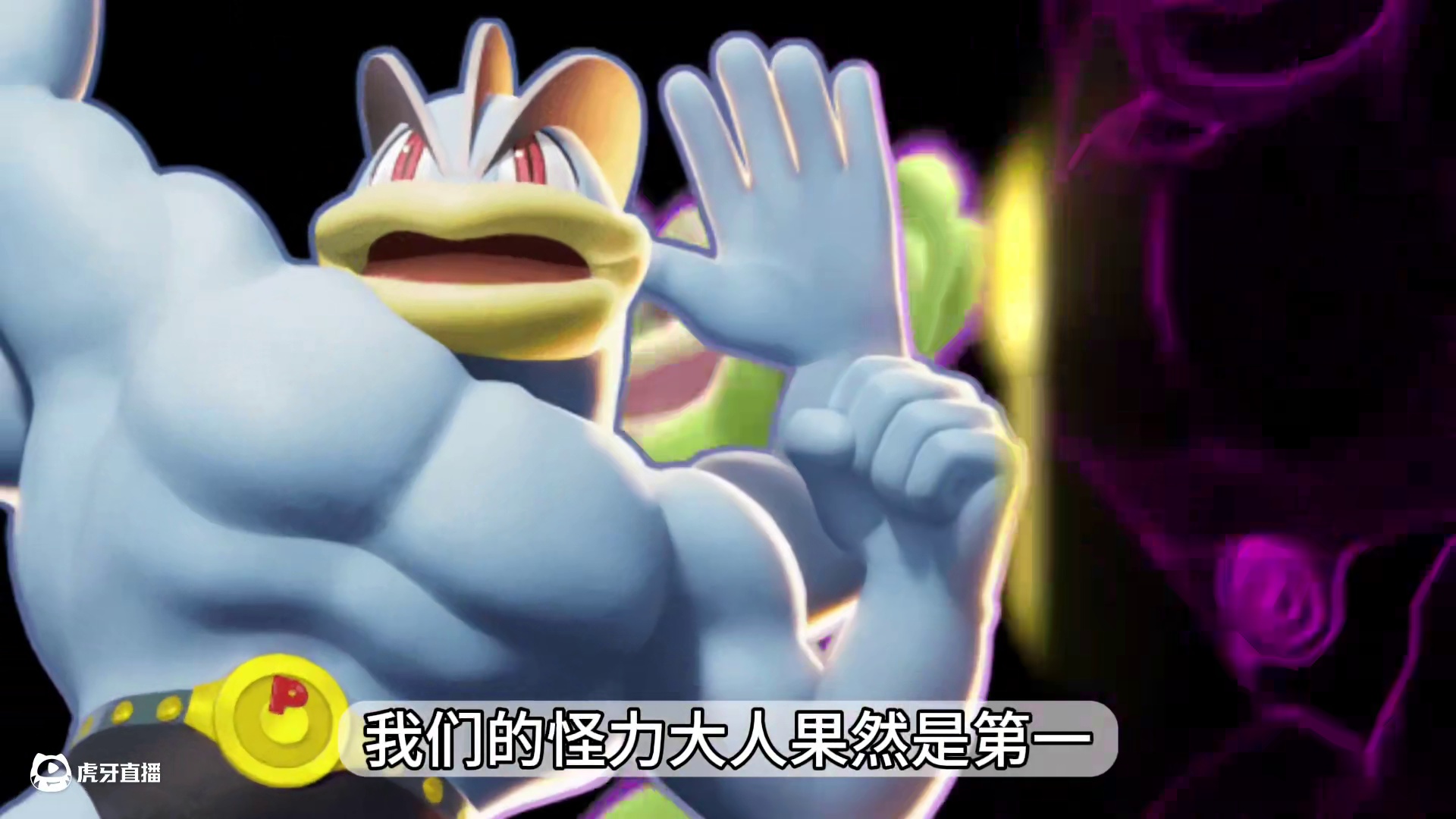 版本陷阱勾魂眼 #宝可梦大集结 #宝可梦大集结攻略 #勾魂眼