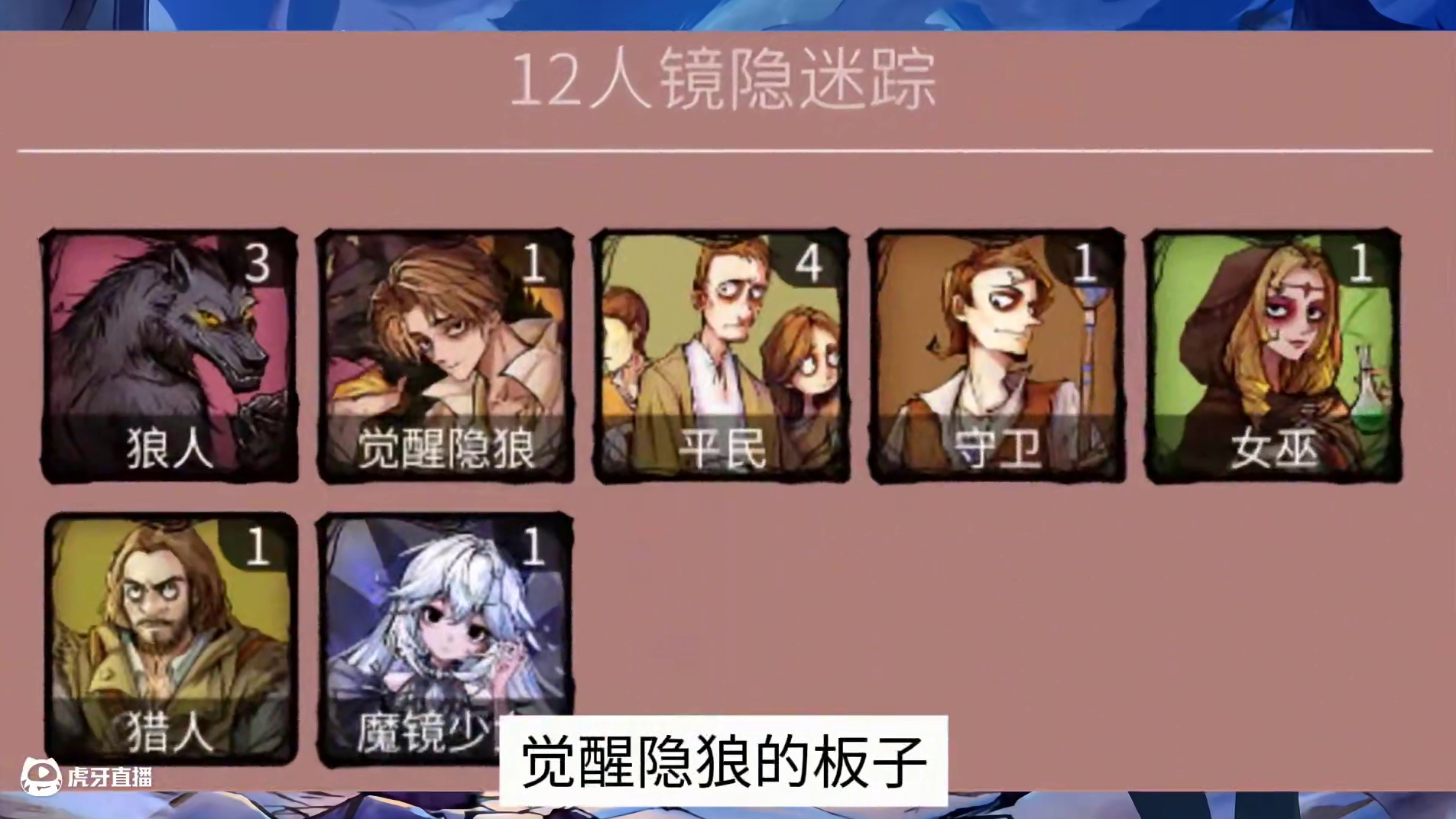 狼人杀里最难找到的狼人 #内容启发搜索 #网易狼人杀 #狼人杀星赏金计划 #狼人杀觉醒隐狼