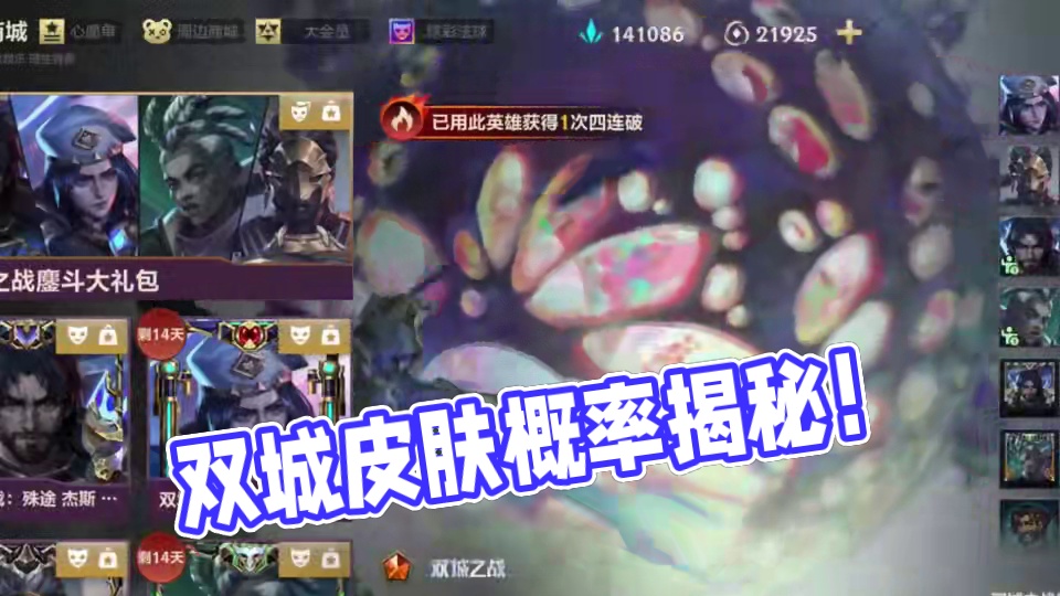 双城皮肤到底怎么个事？？ #lol手游双城之战 #lol手游双城皮肤  #英雄联盟手游
