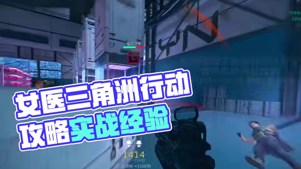 “超标”英雄女医 #三角洲行动  #三角洲行动攻略 #三角洲行动烽火地带 #三角洲行动全面战场 #一