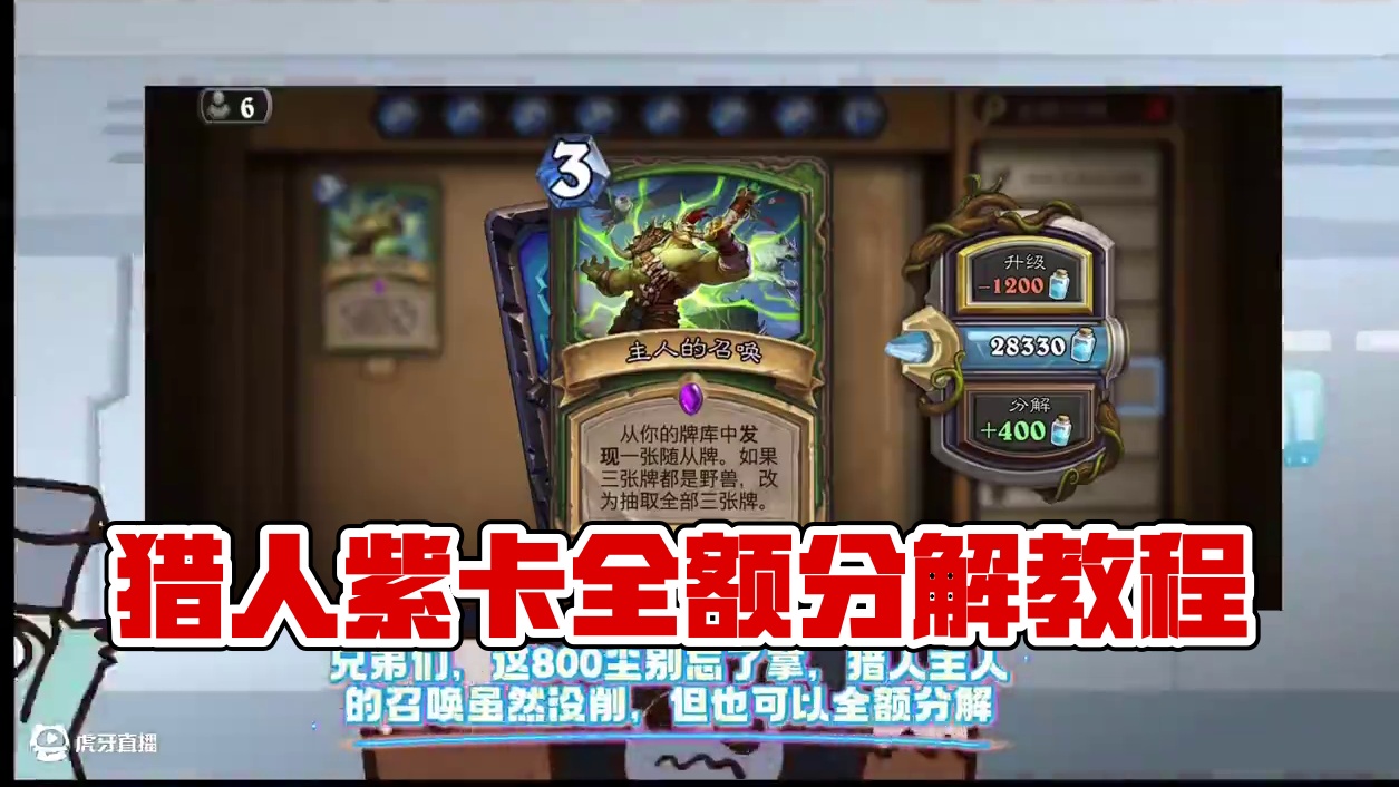 800尘别忘了拿！猎人紫卡没被削但是可以全额分解！