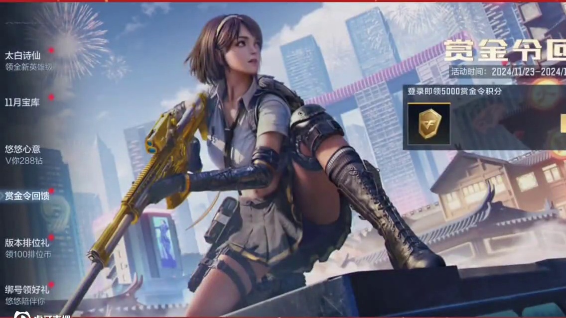 全民登录即领50级积分，赏金令整体调整了! #cf手游9周年 #穿越火线手游 #cf手游