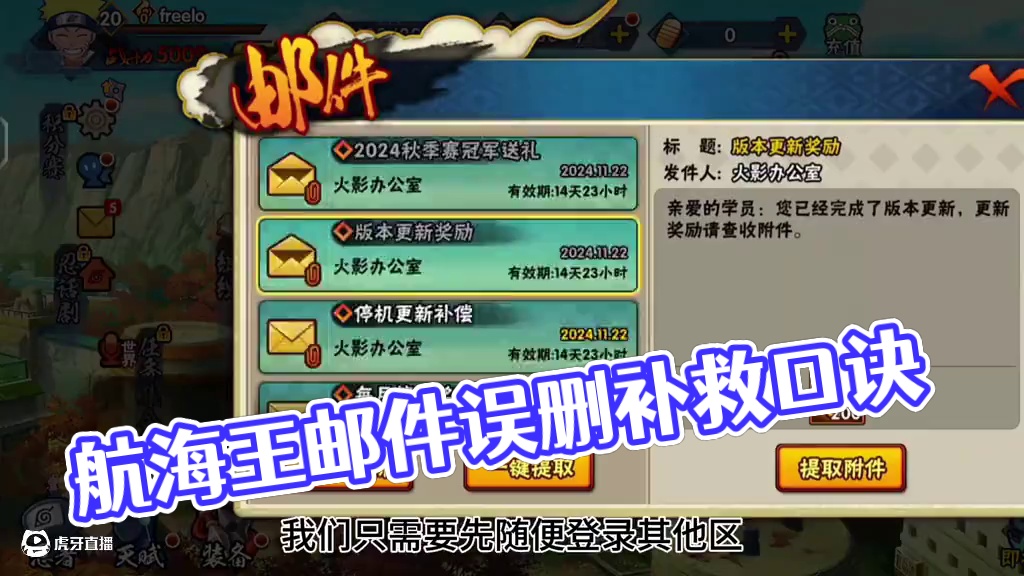 航海王邮件误删如何补救？ #火影忍者手游