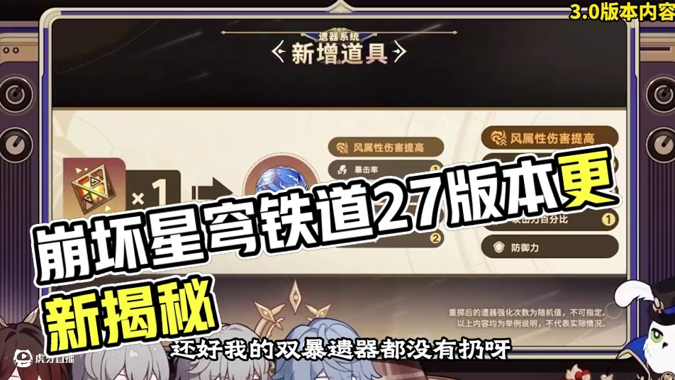 2.7版本的优化 #崩坏星穹铁道 #毗乃昆尼末法世记 #星穹铁道前瞻 #在第八日启程