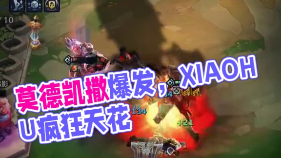 小曲一响，莫德凯撒登场！ #金铲铲之战双城传说2  #在金铲铲等双城大结局  #金铲铲之战  #金铲