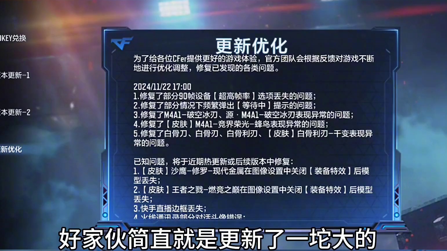 本以为刚才CF手游更新一波后赏金令周任务能够降低一些，结果认真看了一下好家伙简直就是更新了一坨大的，