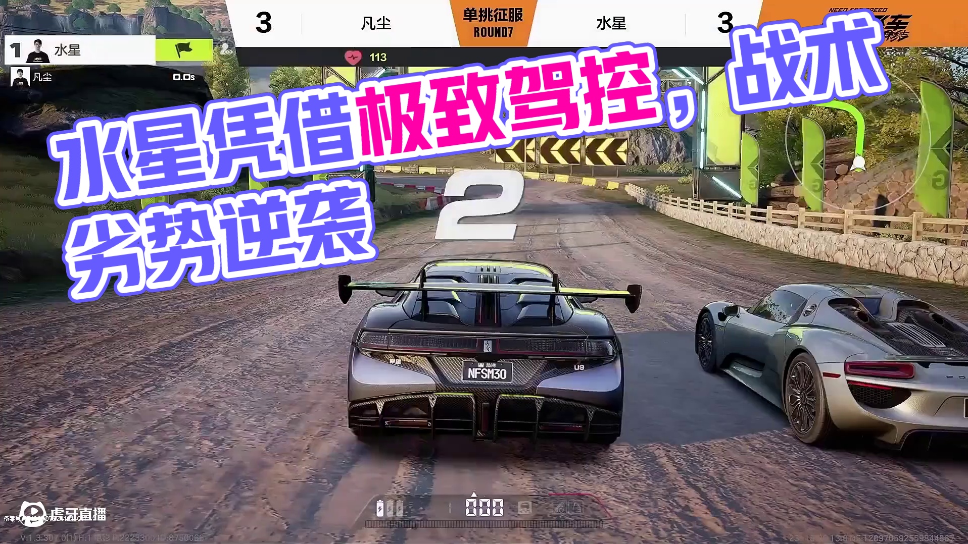 【第二届全国车神争霸赛】DAY2 单挑征服赛——胜者组
水星在战术劣势的情况下凭借对于赛车极致的把控