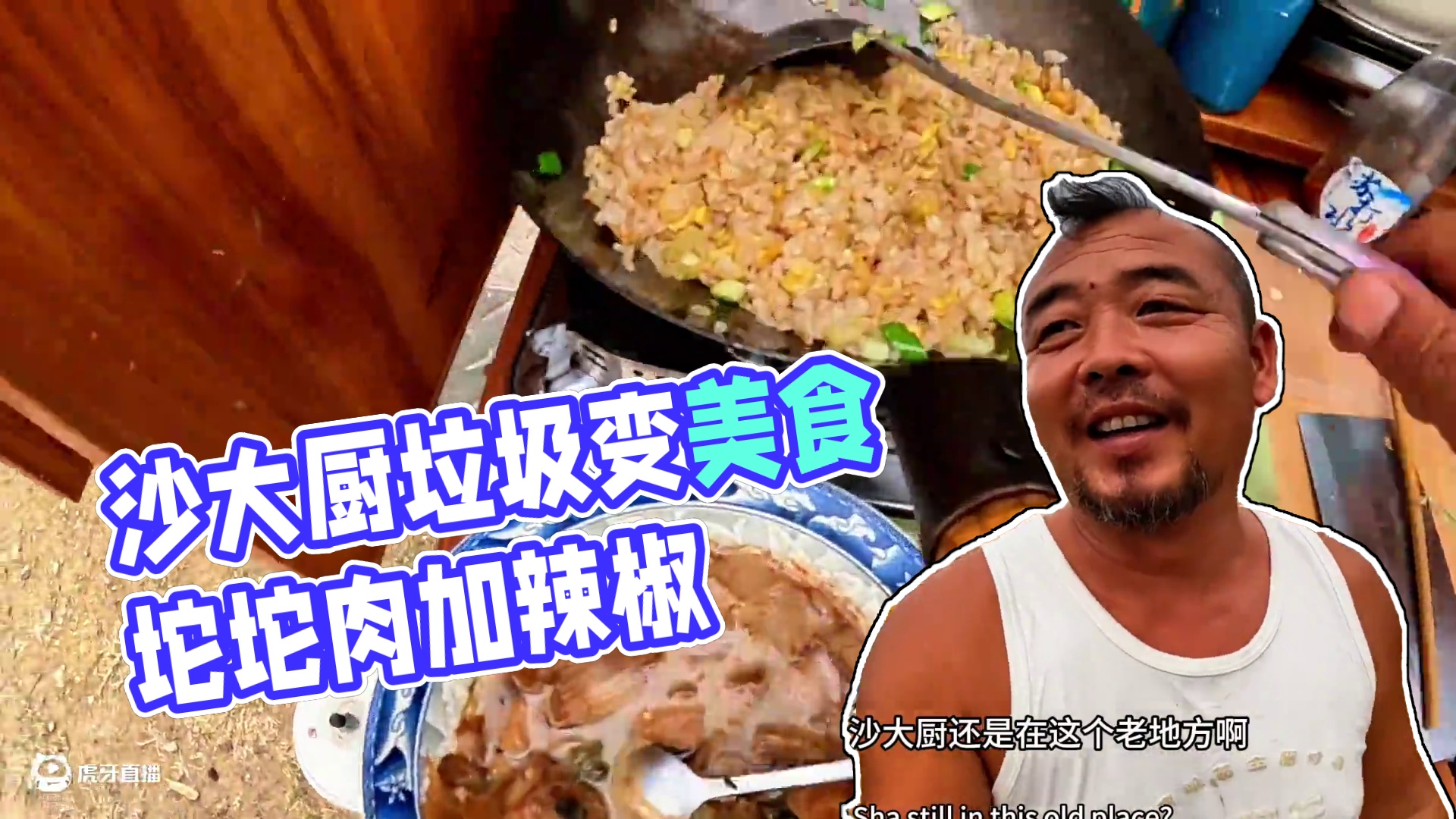 沙大厨垃圾堆做美食，晚餐吃一碗坨坨肉撒上辣椒面，太绝了#自驾游 #露营美食