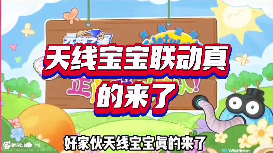 天线宝宝联动曝光#两眼一睁就是元梦农场 #元梦之星 #元梦之星星语星愿赛季