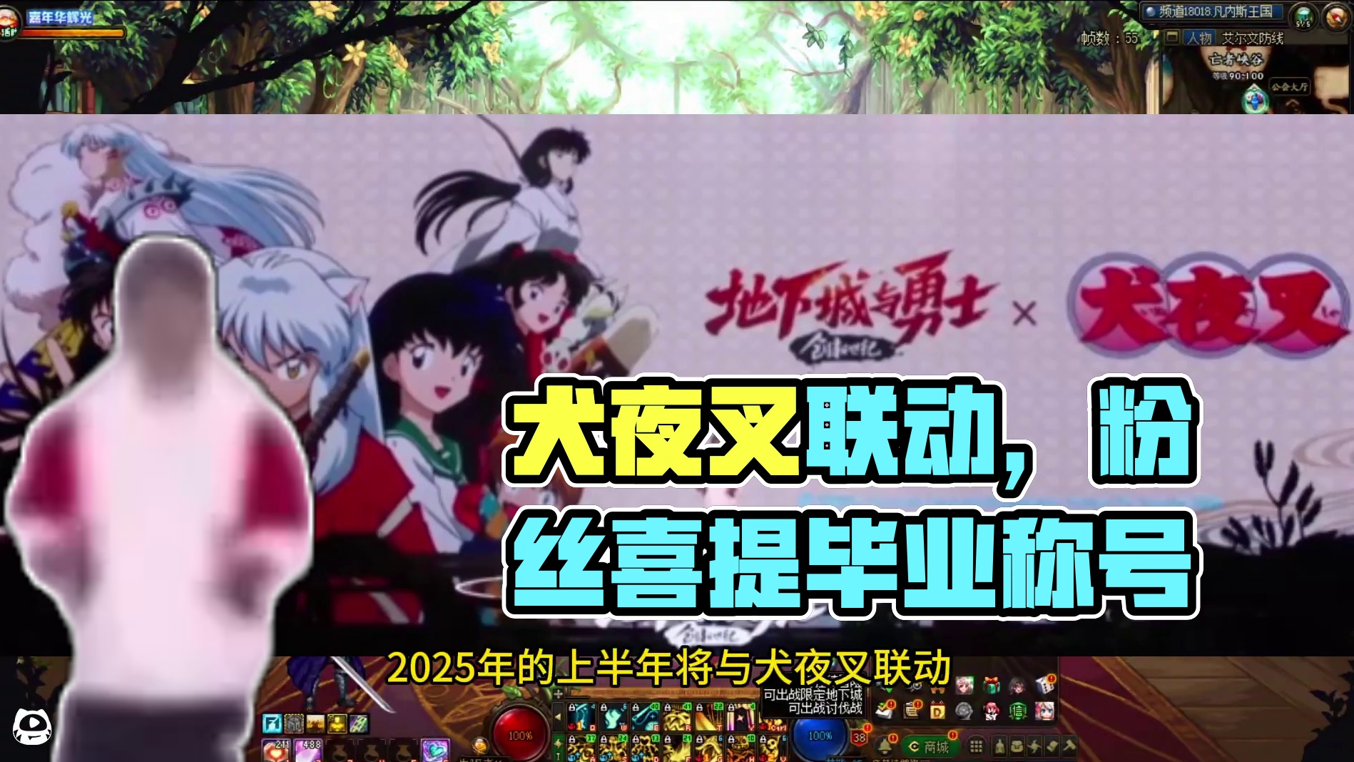 犬夜叉联动，鬼剑士又赢麻了！#dnf脱坑上7881 #DNF #地下城与勇士 #2024DNF嘉年华