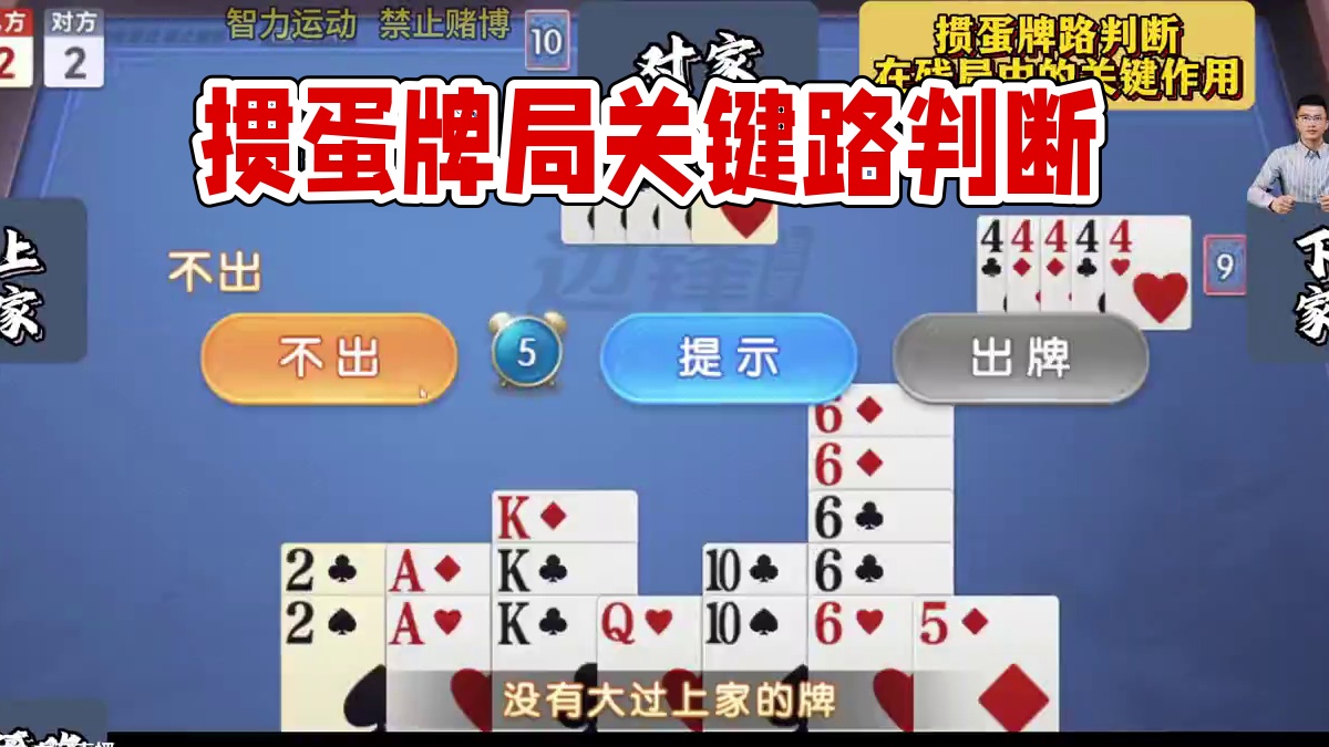 掼蛋牌路判断在残局中的关键作用！#掼蛋 #掼蛋技巧 #掼蛋教学 #掼蛋记牌 #颜路说掼蛋