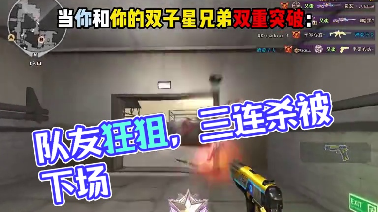 不是…这队友是非玩狙不可吗？#穿越火线 #搞笑