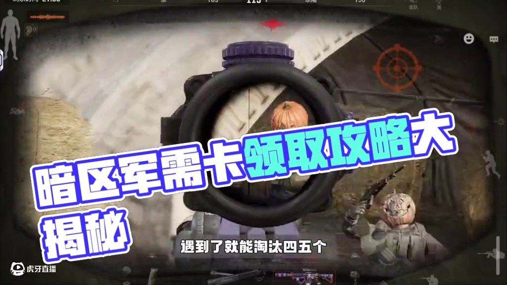 暗区突围：180个军需卡怎么领取？ #暗区少前联动  #我在暗区当指挥官  #来暗区猛攻吧