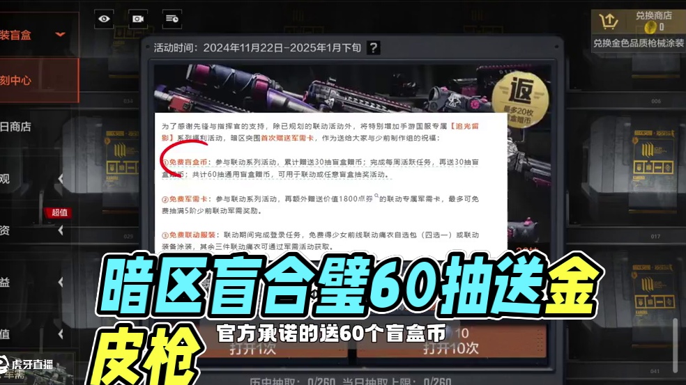 暗区突围：这次联动下血本了直接送60抽 #暗区少前联动  #我在暗区当指挥官  #来暗区猛攻吧