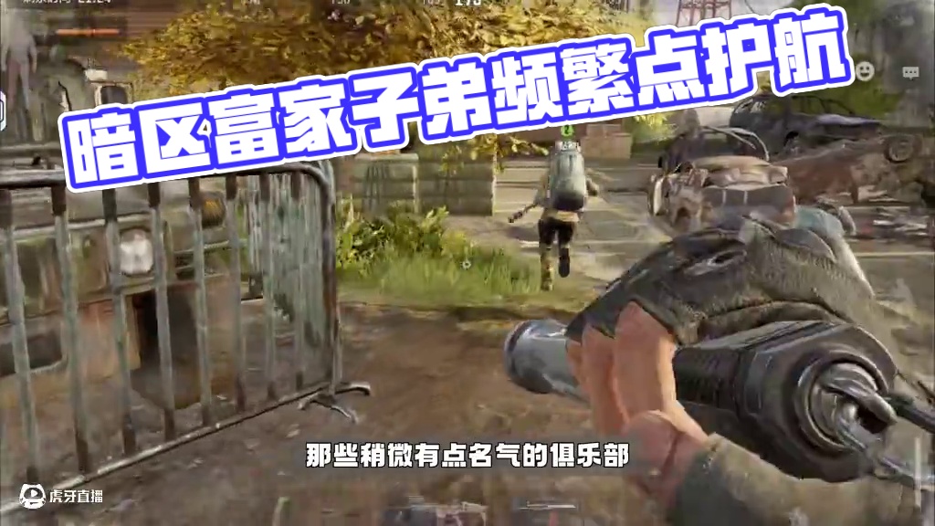 便宜点俱乐部：到底是什么样的家庭会经常点护航？ #暗区护航 #便宜点俱乐部 #暗区俱乐部 #暗区便宜