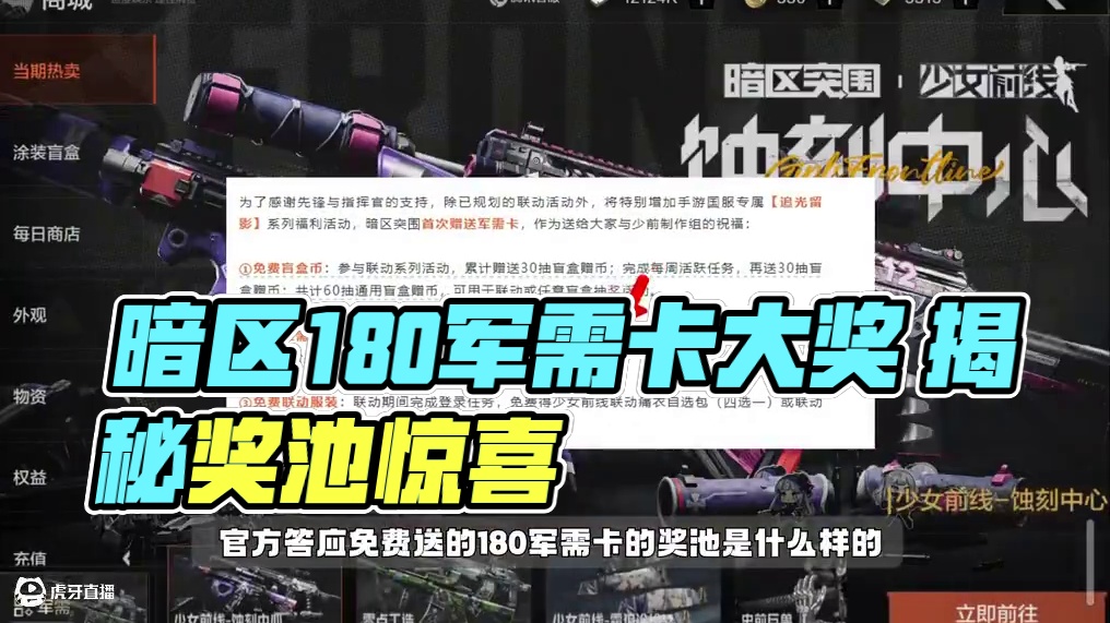 暗区突围：这次联动下血本了直接送180的军需卡 #暗区少前联动#我在暗区当指挥官  #来暗区猛攻吧