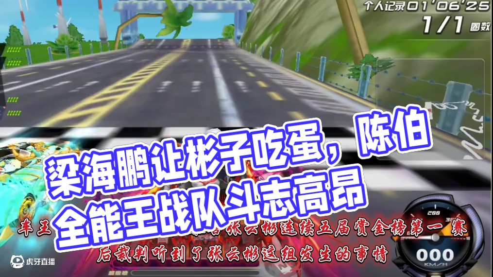 梁海鹏:彬子赶快结束比赛 让他吃蛋 门:**** #陈伯全能王