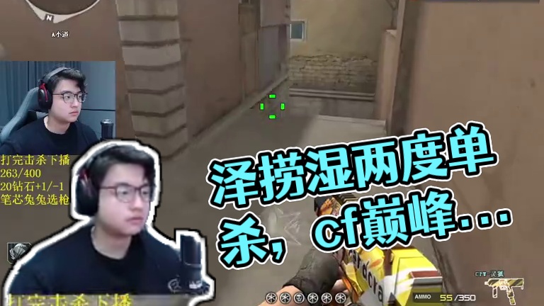 不要小瞧泽捞湿的实力 #cf巅峰赛