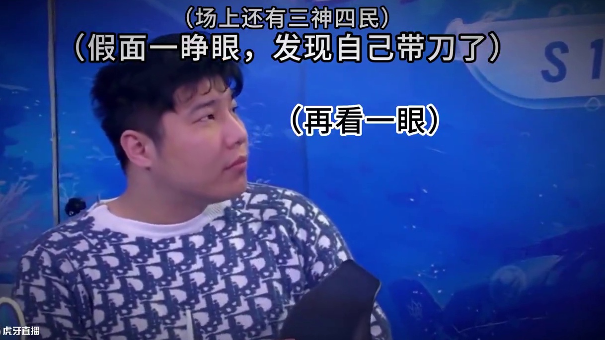 天塌了，夜里一睁眼发现只有自己一个狼了 #狼人杀 #京城大师赛 #精神状态belike