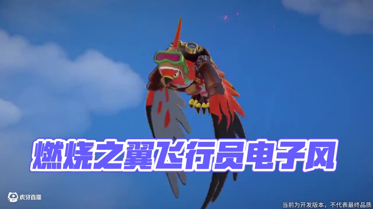 略带金属光泽感的飞行员夹克点缀铆钉，搭配帅气的护目镜，仿佛一道火红的燃烧之翼破空而来，飞行员风格电子