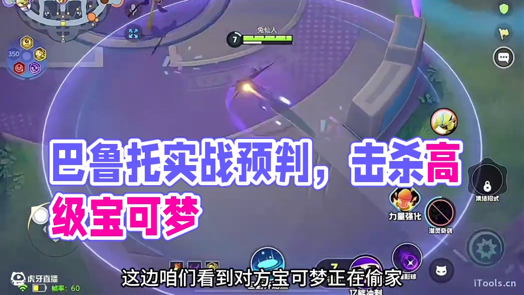 多龙巴鲁托实战预判走位击杀#宝可梦大集结攻略 #宝可梦大集结 #宝可梦大集结定档11月7日 #宝可梦